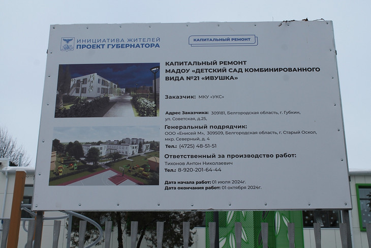 В Губкине открылся капитально отремонтированный в рамках проекта губернатора детсад «Ивушка»