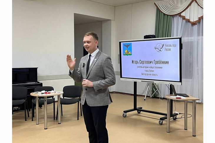 Призёр Всероссийского конкурса «Учитель года России – 2024» провёл мастер-класс для губкинцев