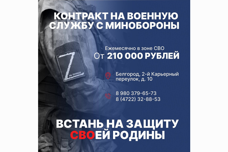 Время встать на защиту Родины: губкинцы могут заключить контракт на военную службу