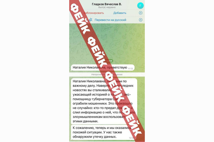 Мошенники пытаются от имени Вячеслава Гладкова обмануть белгородцев