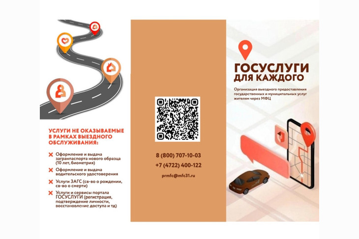 Госуслуги на выезде