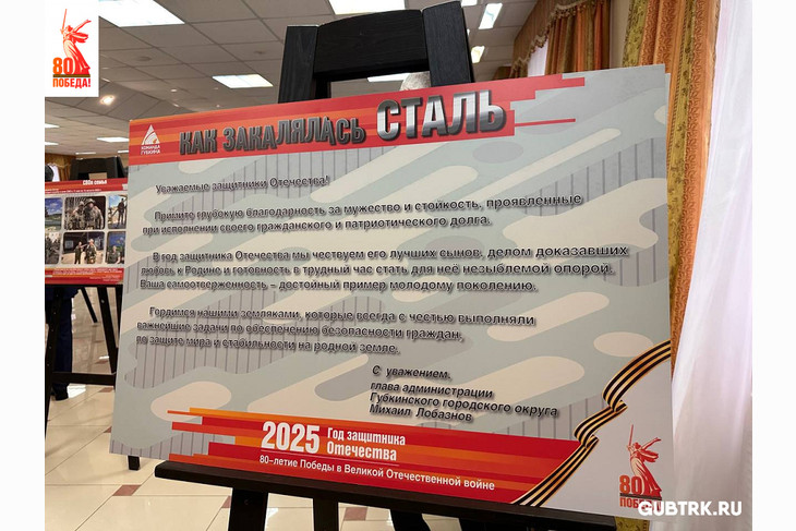 В Губкине открылась фотовыставка «Как закалялась сталь»