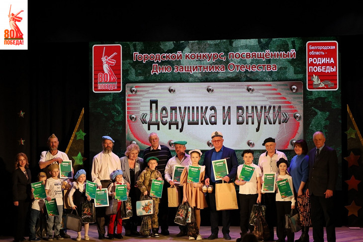 В Губкине прошёл ежегодный городской конкурс «Дедушка и внуки»