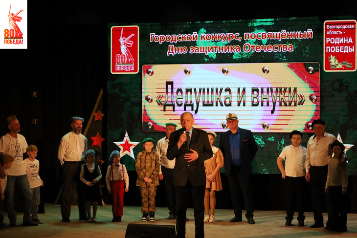 В Губкине прошёл ежегодный городской конкурс «Дедушка и внуки»