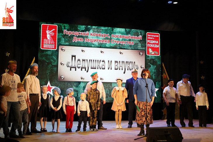 В Губкине прошёл ежегодный городской конкурс «Дедушка и внуки»