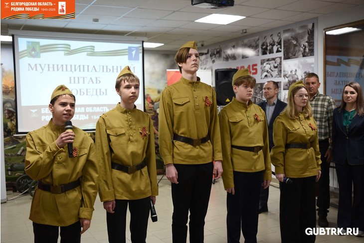 В Губкине начал свою работу муниципальный Штаб Победы