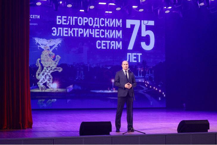 Белгородские электрические сети отметили 75-летний юбилей