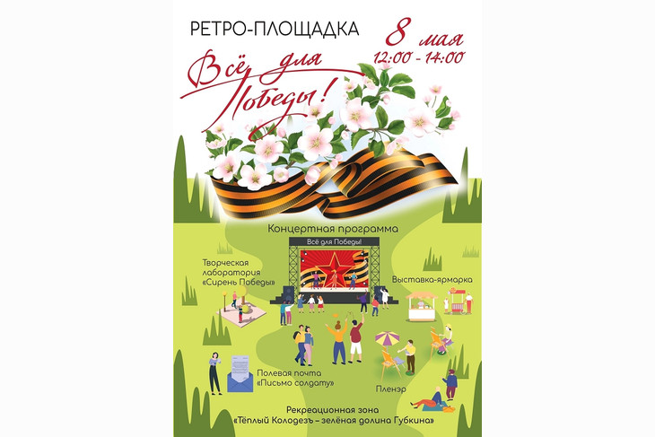 Как в Губкине отметят День Победы - 2025