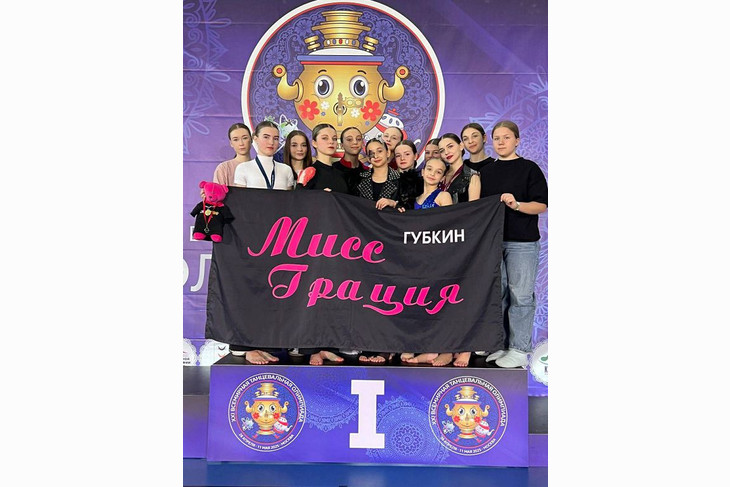 Юные губкинцы привезли награды с Всемирной танцевальной олимпиады