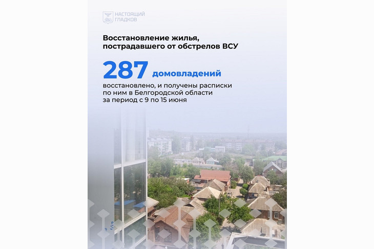 Вячеслав Гладков  раскритиковал глав муниципалитетов за несоблюдение сроков восстановления