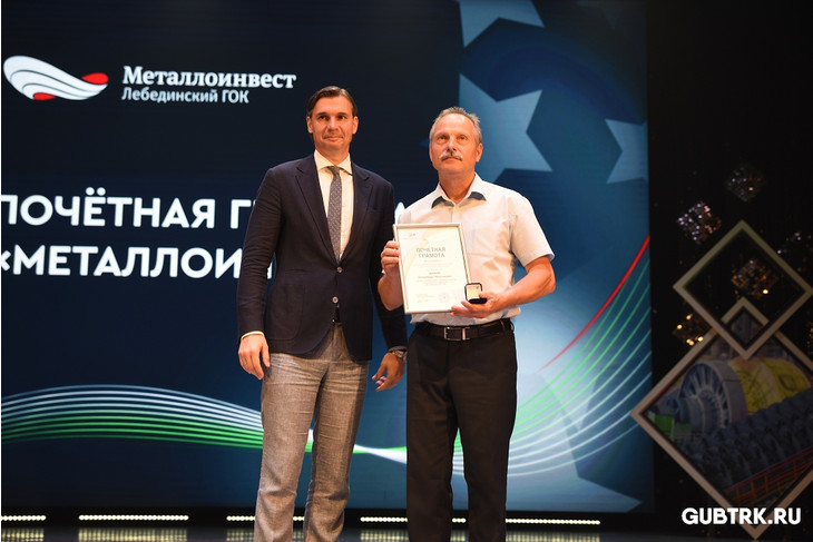 В Губкине отметили День металлурга