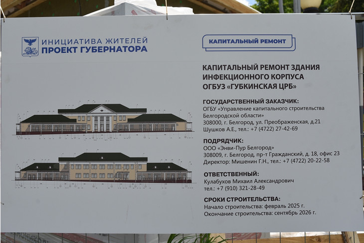 В Губкине капитально ремонтируют инфекционный корпус ЦРБ