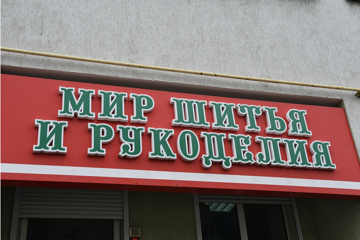 Многодетная мать из Губкина запустила швейное дело благодаря соцконтракту