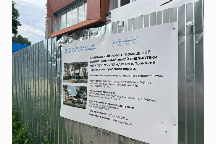 Обновлённая библиотека в посёлке Троицком откроется в сентябре