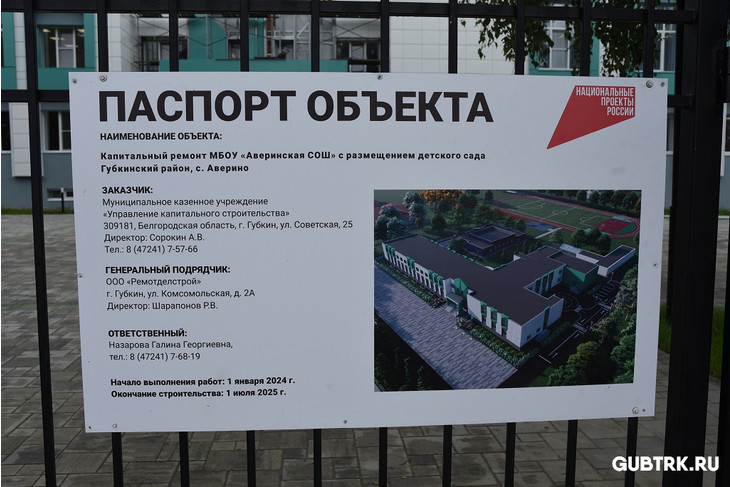 В Аверино прошла приёмка капитально отремонтированной школы