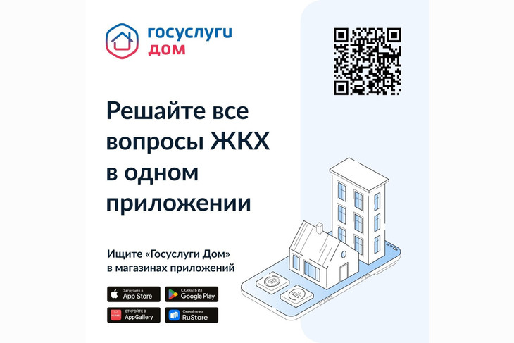 Сервис «Госуслуги.Дом» сделал оплату коммунальных услуг доступнее для белгородцев