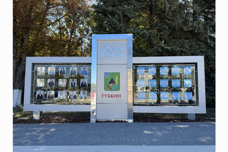 В Губкине торжественно открыли обновленные Доски Почёта