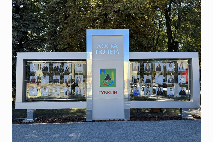 В Губкине торжественно открыли обновленные Доски Почёта