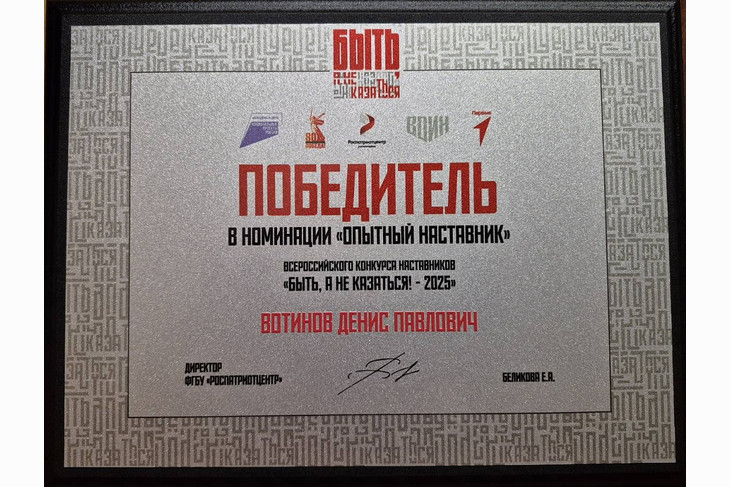 Инструктор из Губкина стал победителем Всероссийского конкурса «Быть, а не казаться»