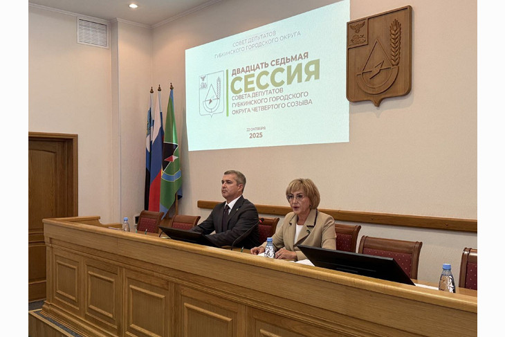 Губкинский Совет депутатов провёл 27-ю сессию: утверждение бюджета и кадровые перестановки