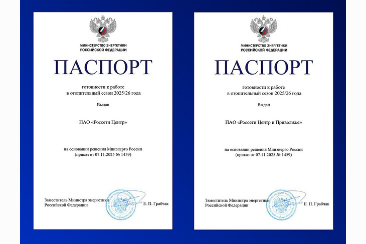Минэнерго РФ подтвердило готовность компании «Россети Центр» к отопительному сезону 2025/26