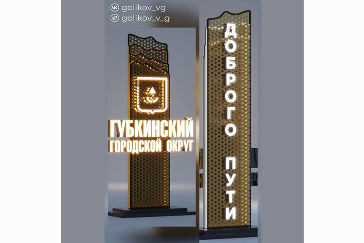 Макет въездной стелы Губкинского горокруга вышел в финал конкурса
