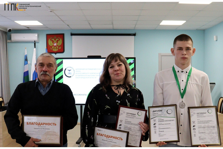 В Губкине состоялось закрытие регионального этапа чемпионата профмастерства «Профессионалы»