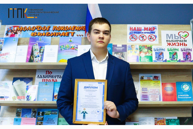 Студент из Губкина Арсений Болдушев вошёл в топ-10 лучших в России