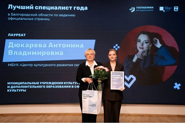 Губкинский культработник вошла в число лучших специалистов области