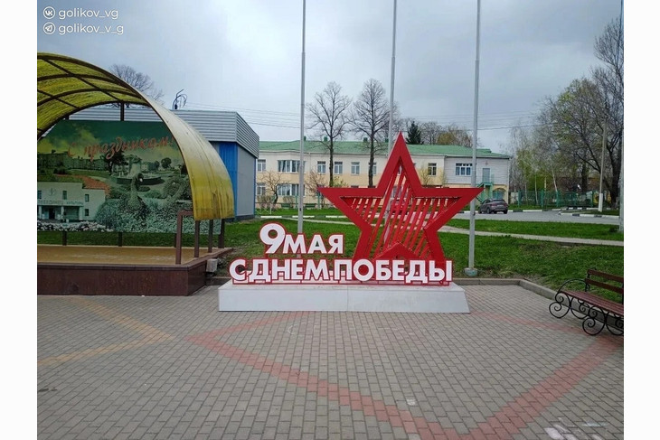Губкин готовится к празднованию Дня Победы