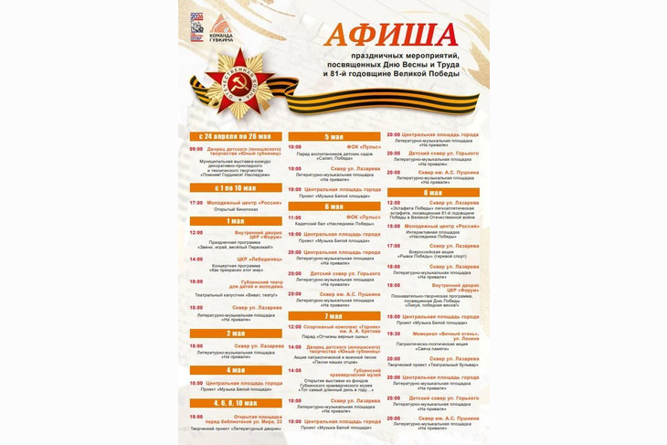 Акции, выставки, концерт: как в Губкине отпразднуют 81-ю годовщину Великой Победы
