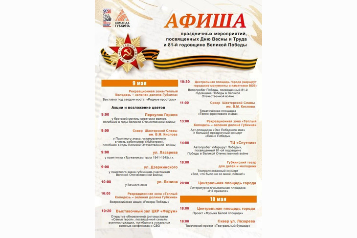 Акции, выставки, концерт: как в Губкине отпразднуют 81-ю годовщину Великой Победы