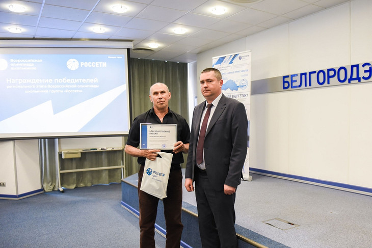 Белгородских школьников — победителей первого этапа Всероссийской олимпиады «Россети» — наградили в «Белгородэнерго»