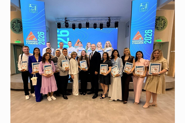 Определены 20 победителей кадрового конкурса «Команда Губкина 2026»