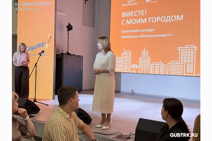 В Губкинском округе подвели итоги грантового конкурса «Вместе! С моим городом»