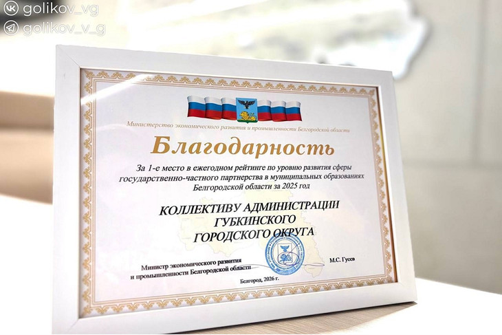 Губкин — лучший в регионе по поддержке предпринимательства