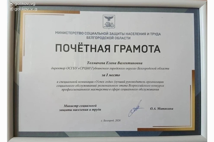 Елена Толмачева из Губкина в числе победителей областного этапа конкурса профмастерства