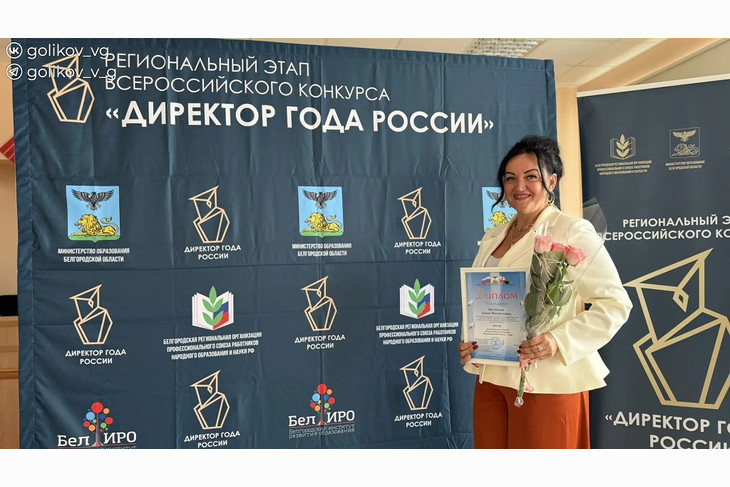 Елена Багликова из Губкина в тройке лучших директоров школ Белгородской области