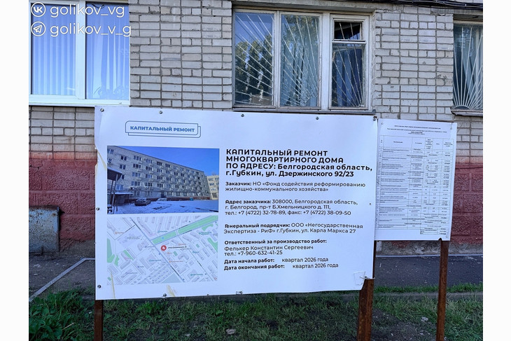 Василий Голиков провёл встречу с собственниками ремонтируемого дома в Губкине