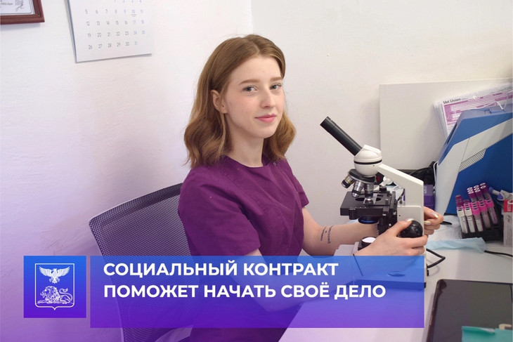 Соцконтракт помог губкинскому ветеринару приобрести диагностическое оборудование