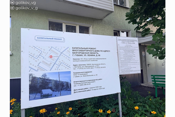Василий Голиков проверил ход капремонта МКД в Губкине
