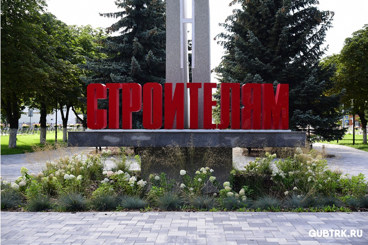 Строителям Губкина — слова признательности и уважения