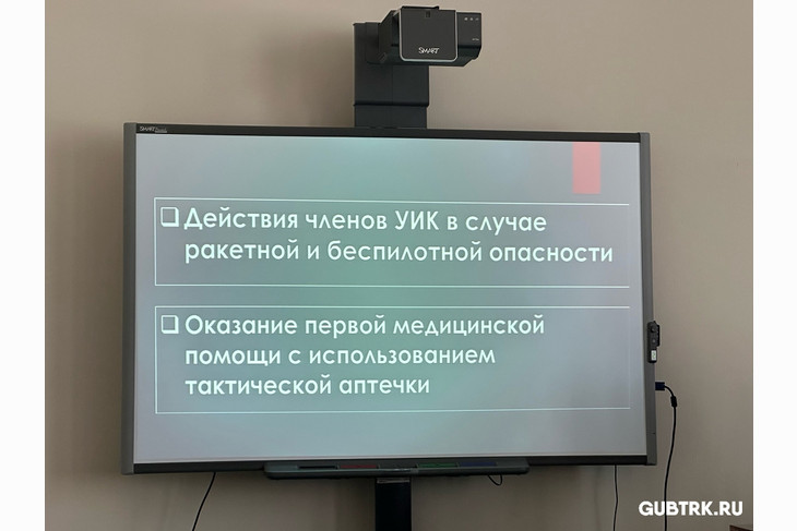 Губкинских членов УИК обучили оказанию первой помощи и действиям при атаке БПЛА