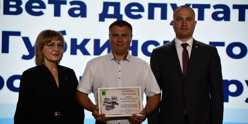 В Губкине чествовали лучших земляков на торжественном собрании Совета депутатов