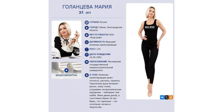 Губкинская красавица: Мария Голанцева поборется за корону в международном конкурсе «Мисс Офис-2026»