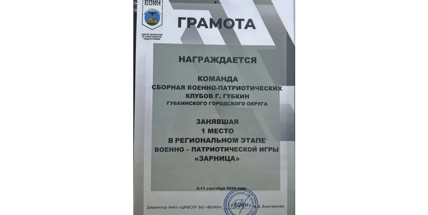 Команда «Поколение‐Губкин» победила в региональном этапе игры «Зарница 2.0»