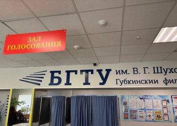В Губкине стартовали выборы