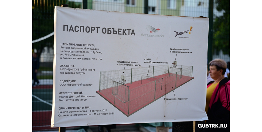 В Губкине открыли современную спортивную площадку в микрорайоне Лебеди