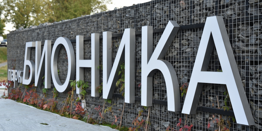 Природный парк «Бионика»: в Губкине появился новый маршрут для прогулок