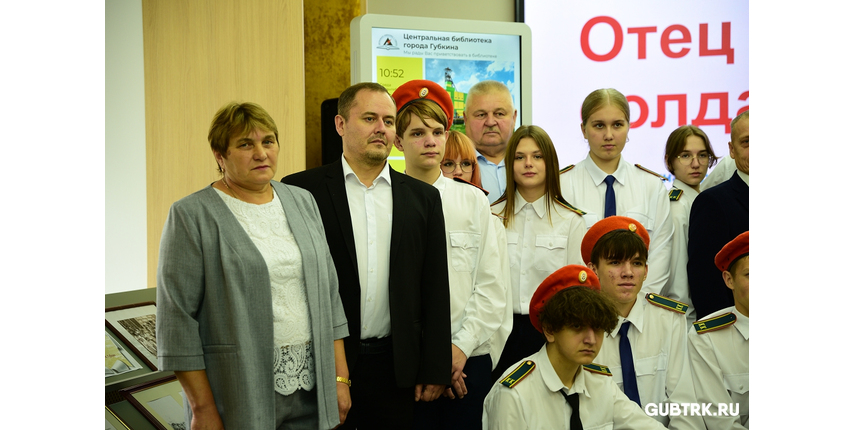 В Губкине открылась выставка «Отец солдата»